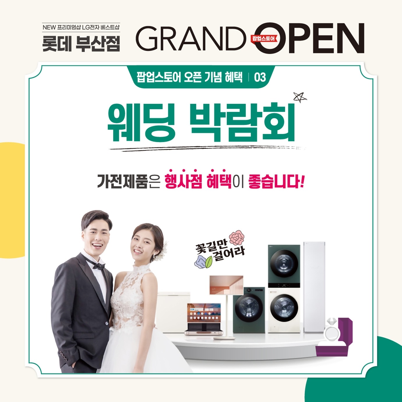 [백화점] 롯데 부산점 GRAND OPEN ♥ 팝업스토어